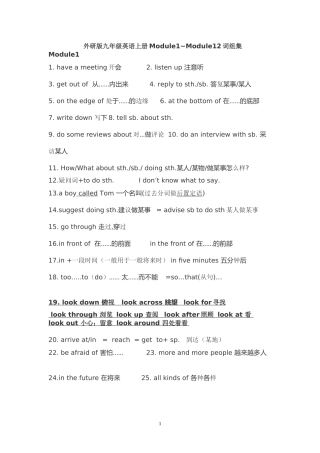 外研版九年级英语上册重点词组