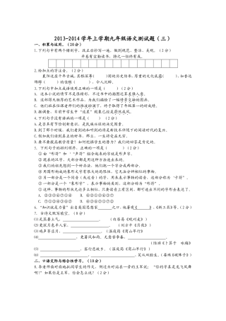 2013-2014学年上学期九年级语文测试题三