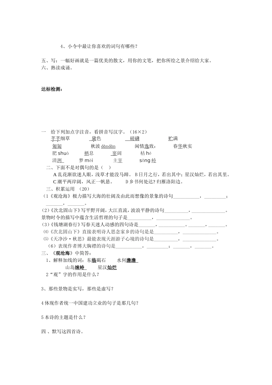 古代诗歌四首导学案_第3页