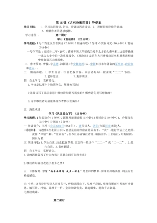 古代诗歌四首导学案