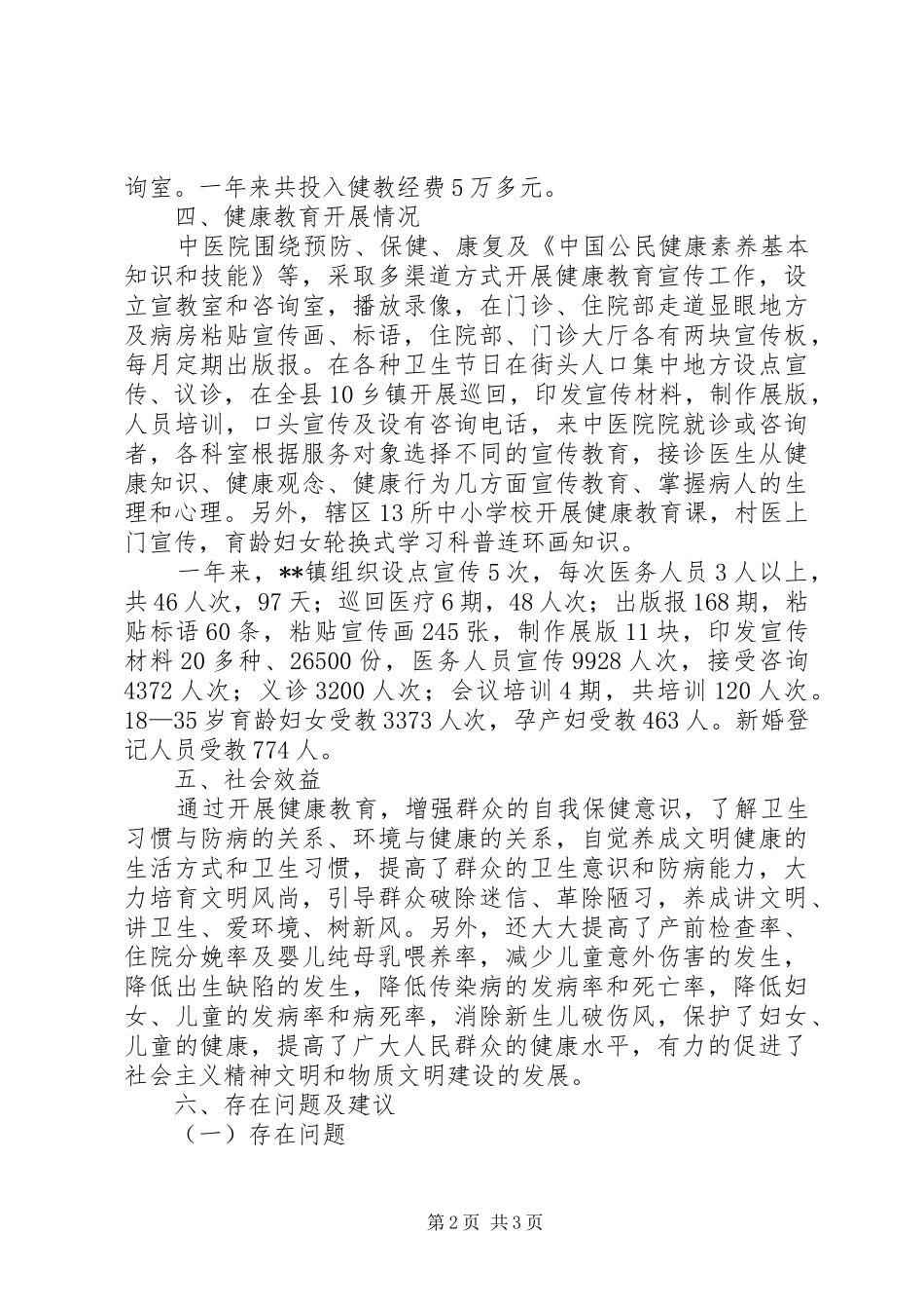 乡镇健康教育工作总结_1_第2页