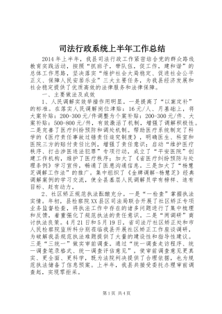 司法行政系统上半年工作总结