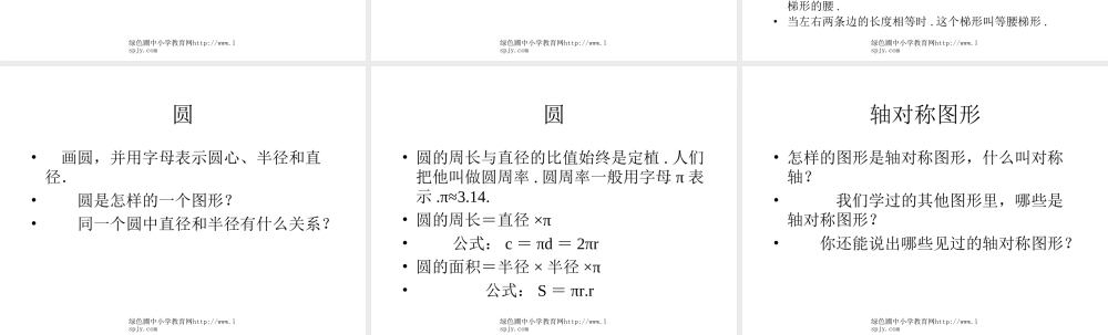 北师大版小学第十二册数学《平面图形的认识》