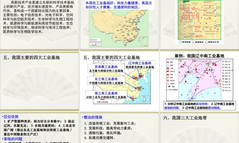 中国地理第8节_中国的工业