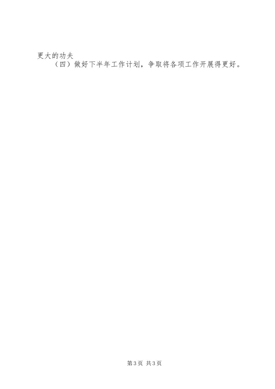 公司部门文员月工作总结_第3页