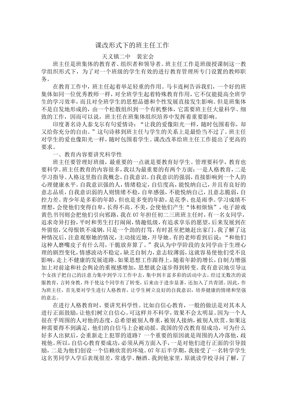 课改形式下的班主任工作_第1页