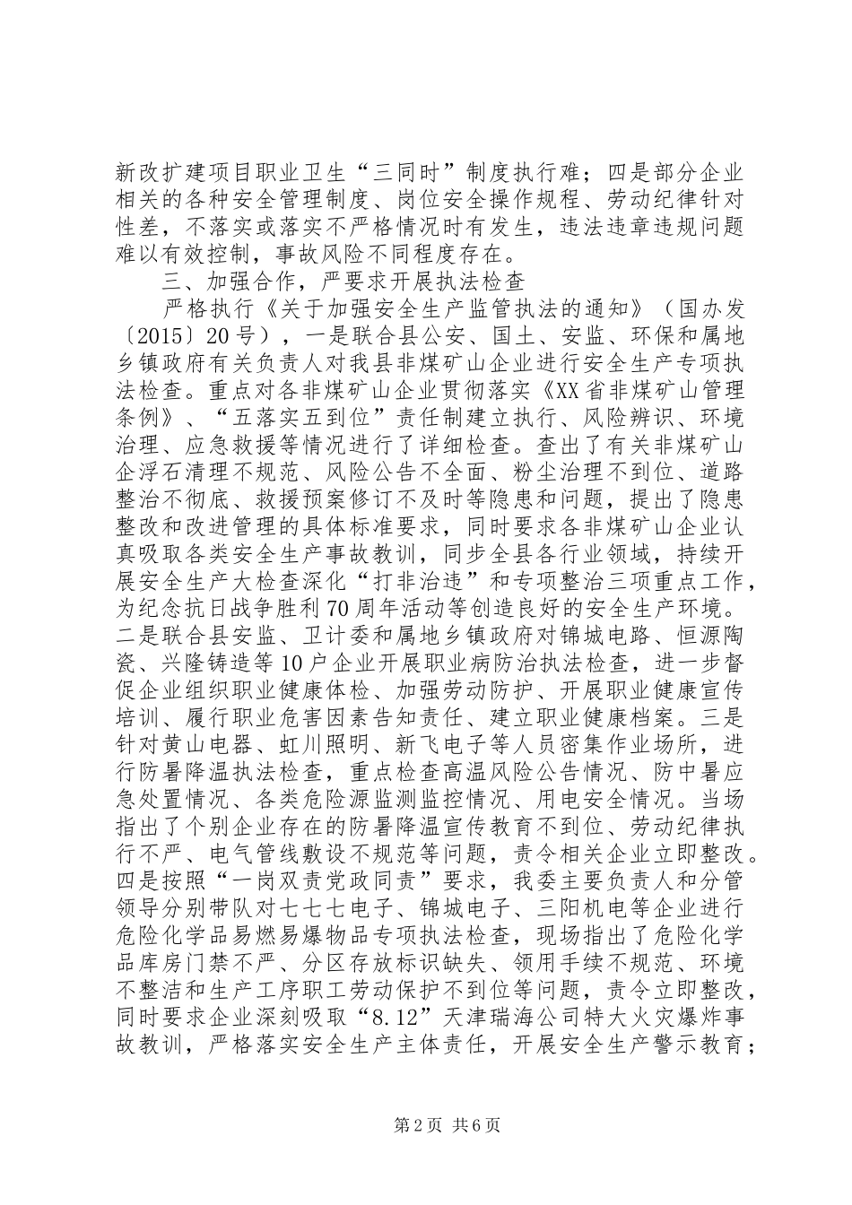 安全生产检查活动工作总结范文_第2页