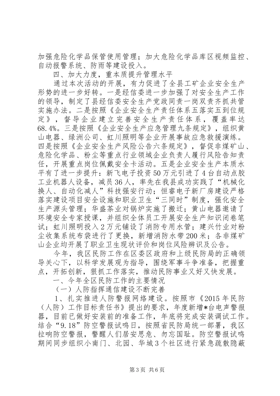 安全生产检查活动工作总结范文_第3页