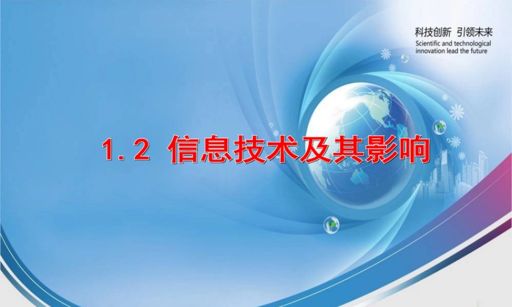 信息技术及其影响修改