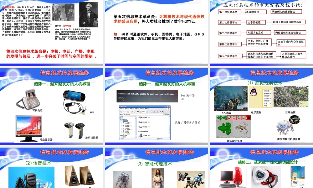 信息技术及其影响修改