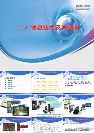 信息技术及其影响修改