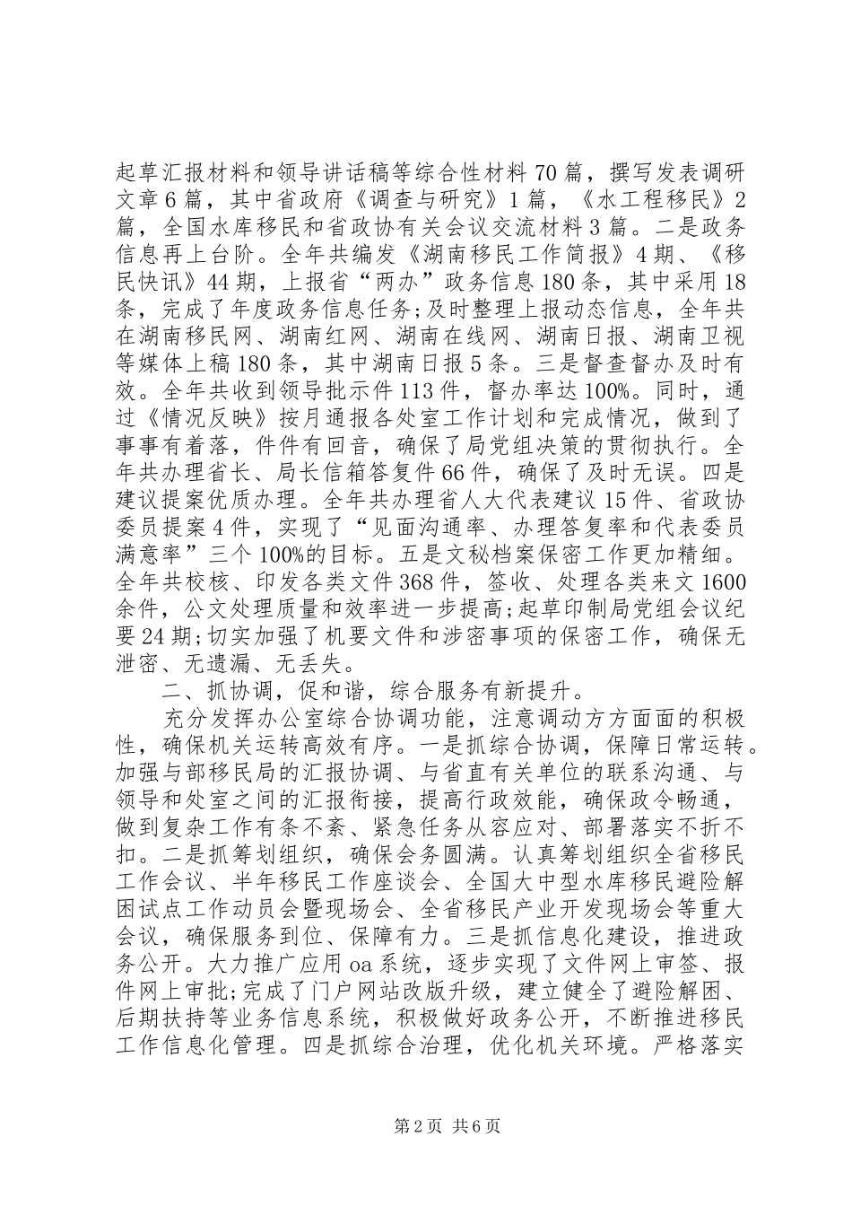 新农合办公室的工作总结_第2页