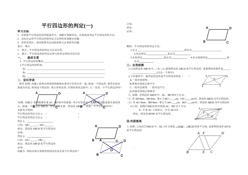 公开课导学案_第1页
