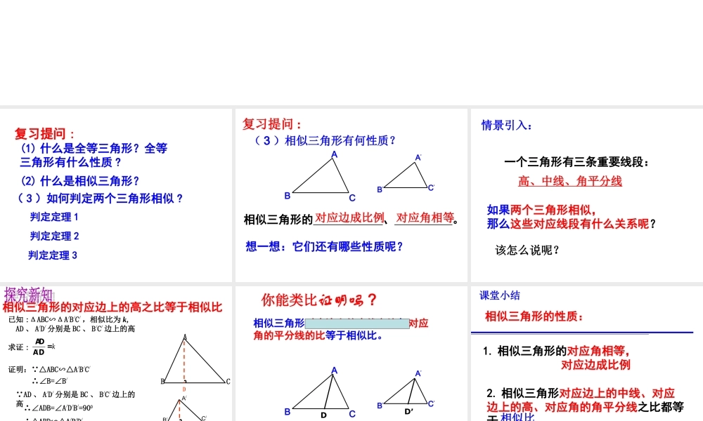 相似三角形的性质及其应用