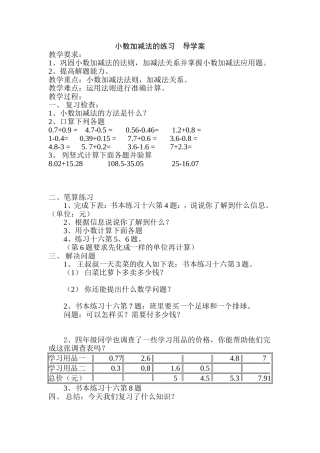 小数加减法的应用导学案