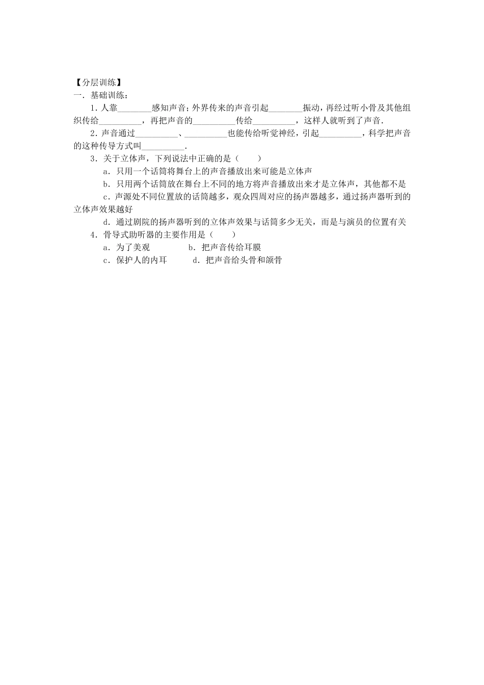 靠耳朵听声音_第2页