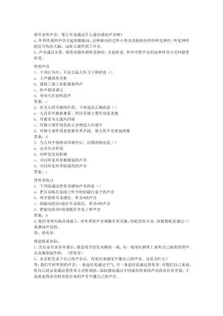 靠耳朵听声音
