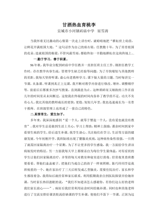甘洒热血育桃李