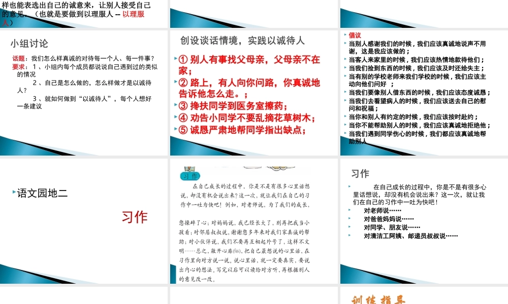 四年级下册语文《语文园地二》(完美版) (2)