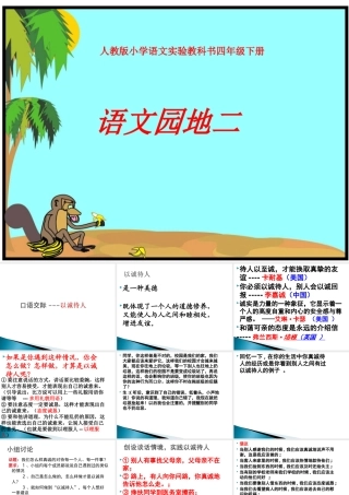四年级下册语文《语文园地二》(完美版) (2)
