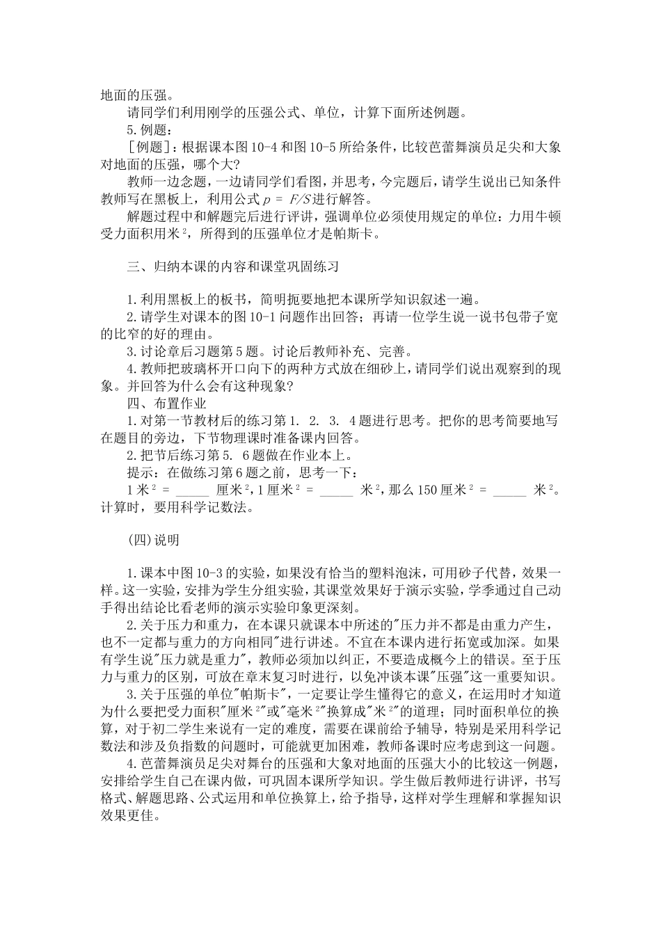 压强液体的压强_第3页