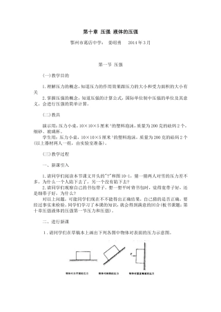 压强液体的压强