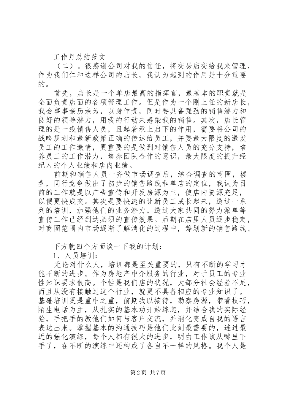 工作月总结范文_第2页