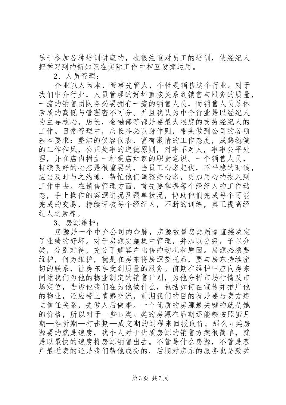 工作月总结范文_第3页