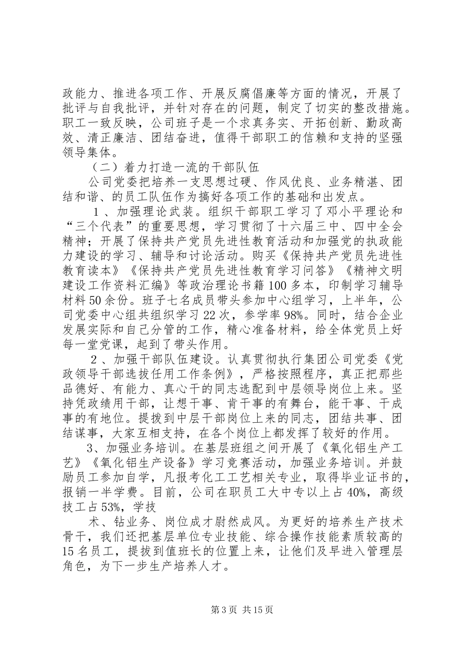 某校关于文明单位工作总结_第3页