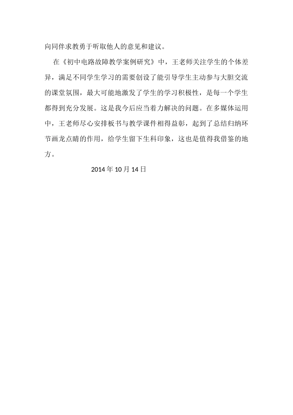 校本培训感想袁文宏_第2页