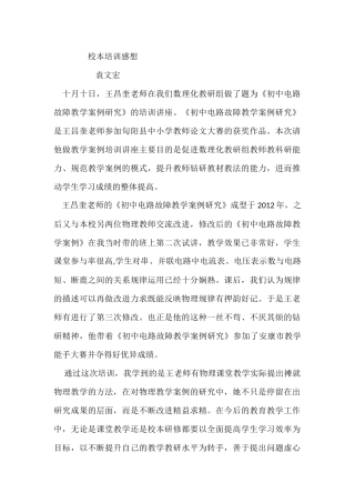 校本培训感想袁文宏