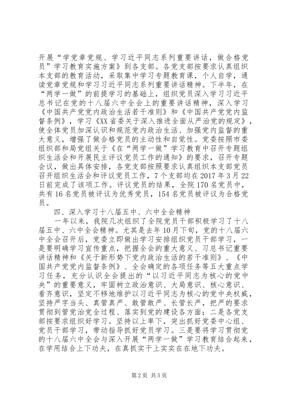 医院XX年度宣传思想工作总结_第2页