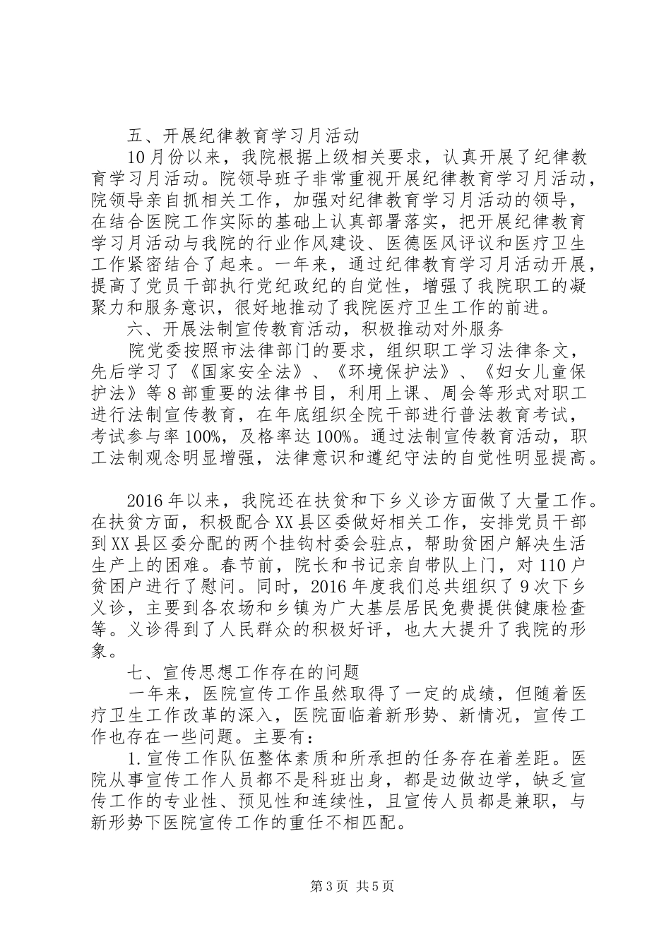 医院XX年度宣传思想工作总结_第3页