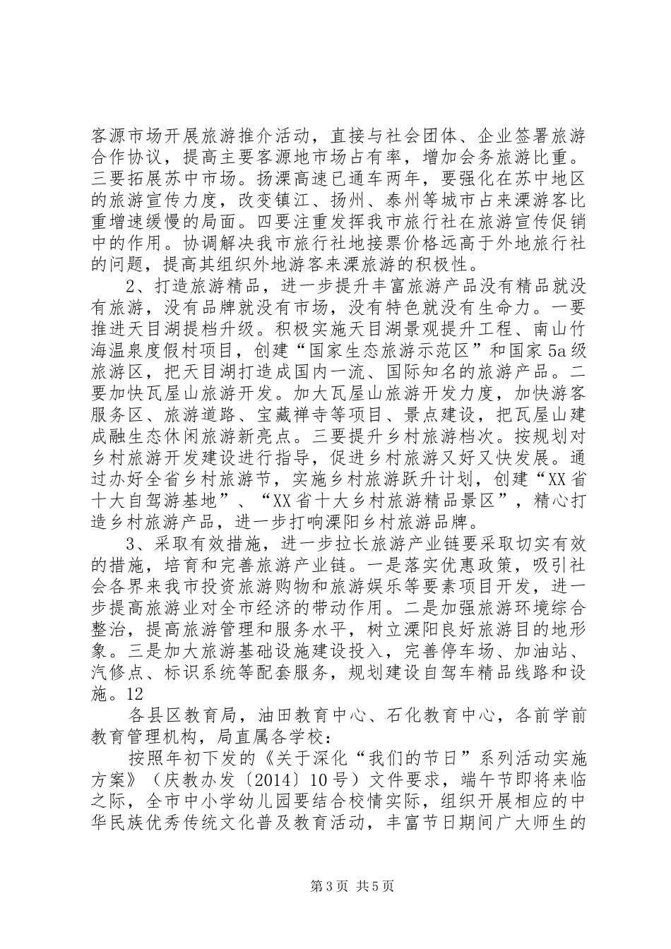 端午假日旅游工作总结_1_第3页