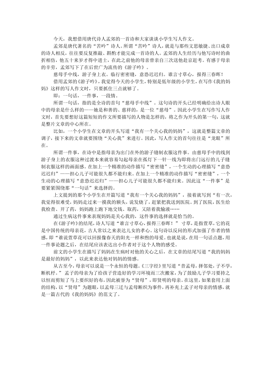 小学生作文-母亲篇_第1页