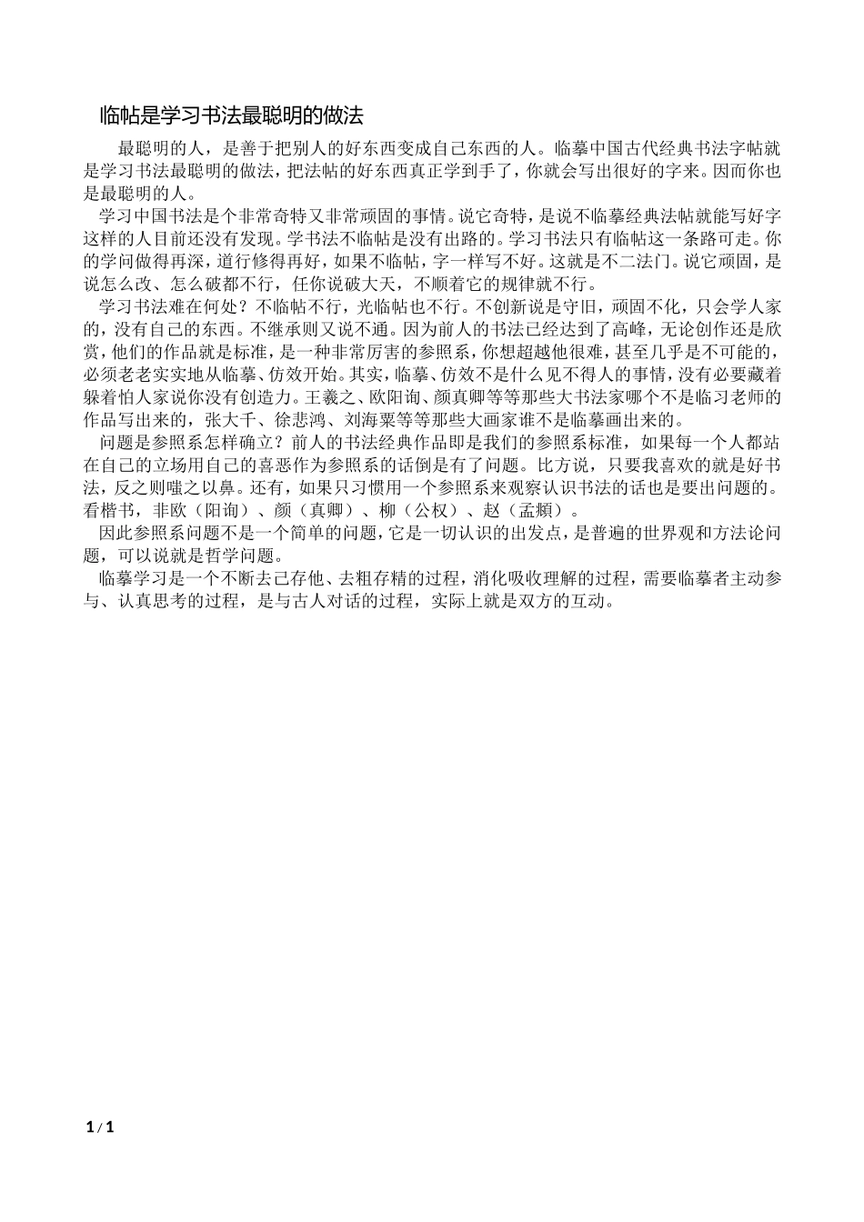 临帖是学习书法最聪明的方法_第1页