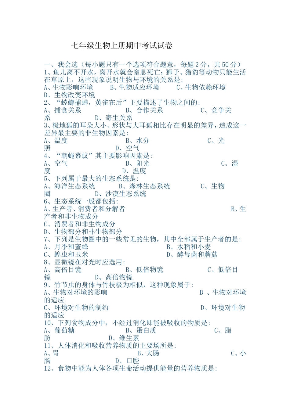 七年级生物上册期中考试试卷_第1页