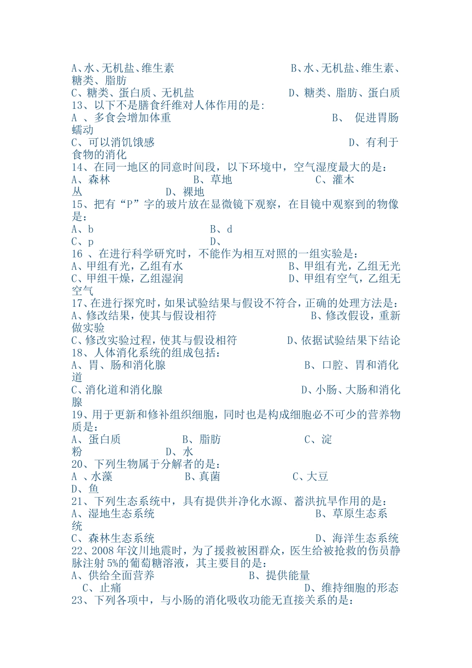 七年级生物上册期中考试试卷_第2页