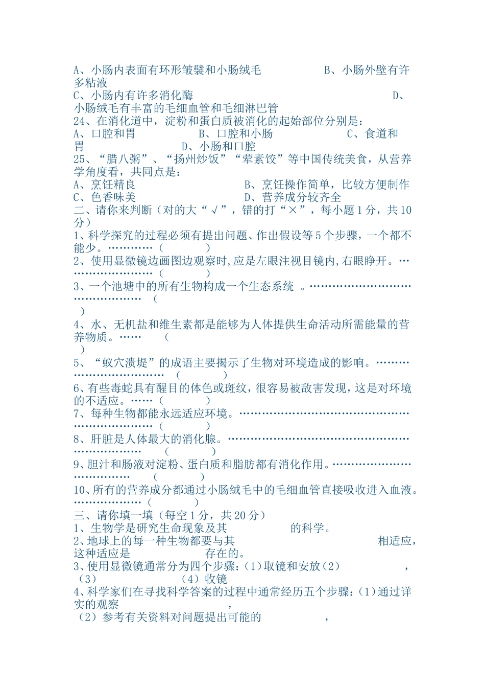 七年级生物上册期中考试试卷_第3页