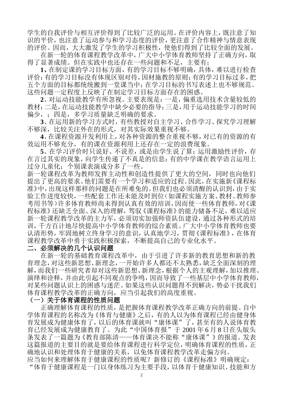 牢牢把握体育课程学习的正确方向_第2页