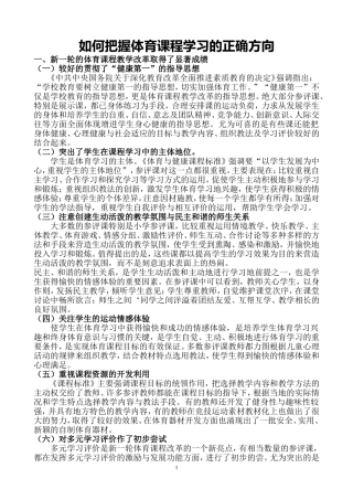 牢牢把握体育课程学习的正确方向