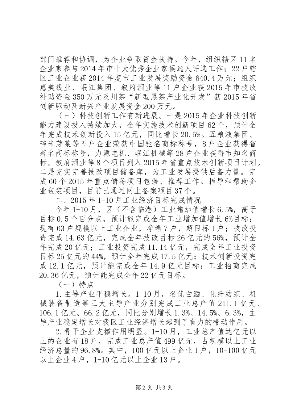 工业发展科工作总结_第2页