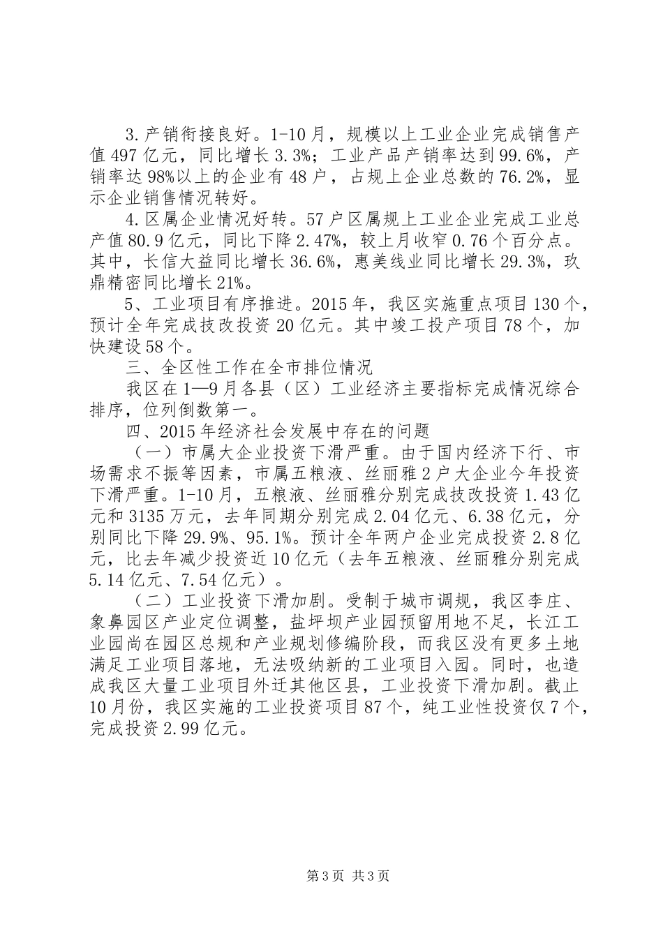 工业发展科工作总结_第3页