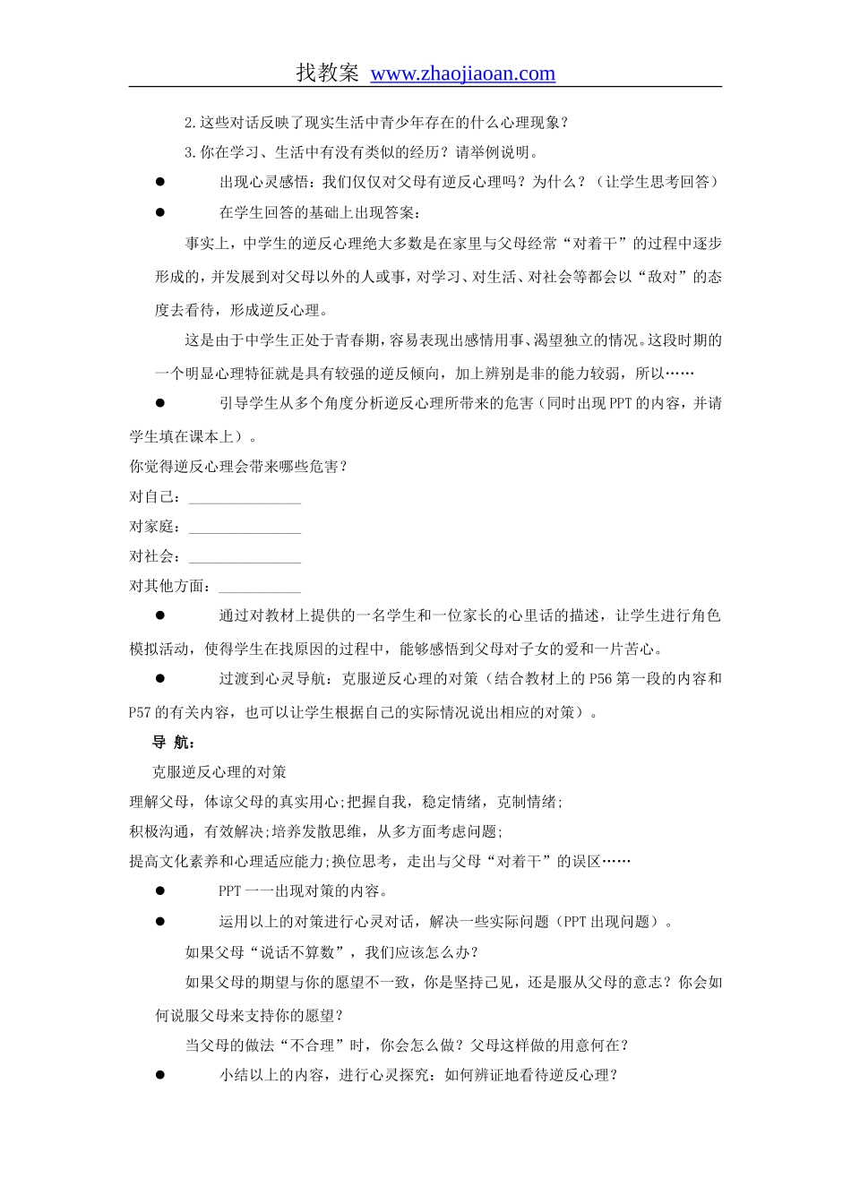 心理健康教案1_第2页