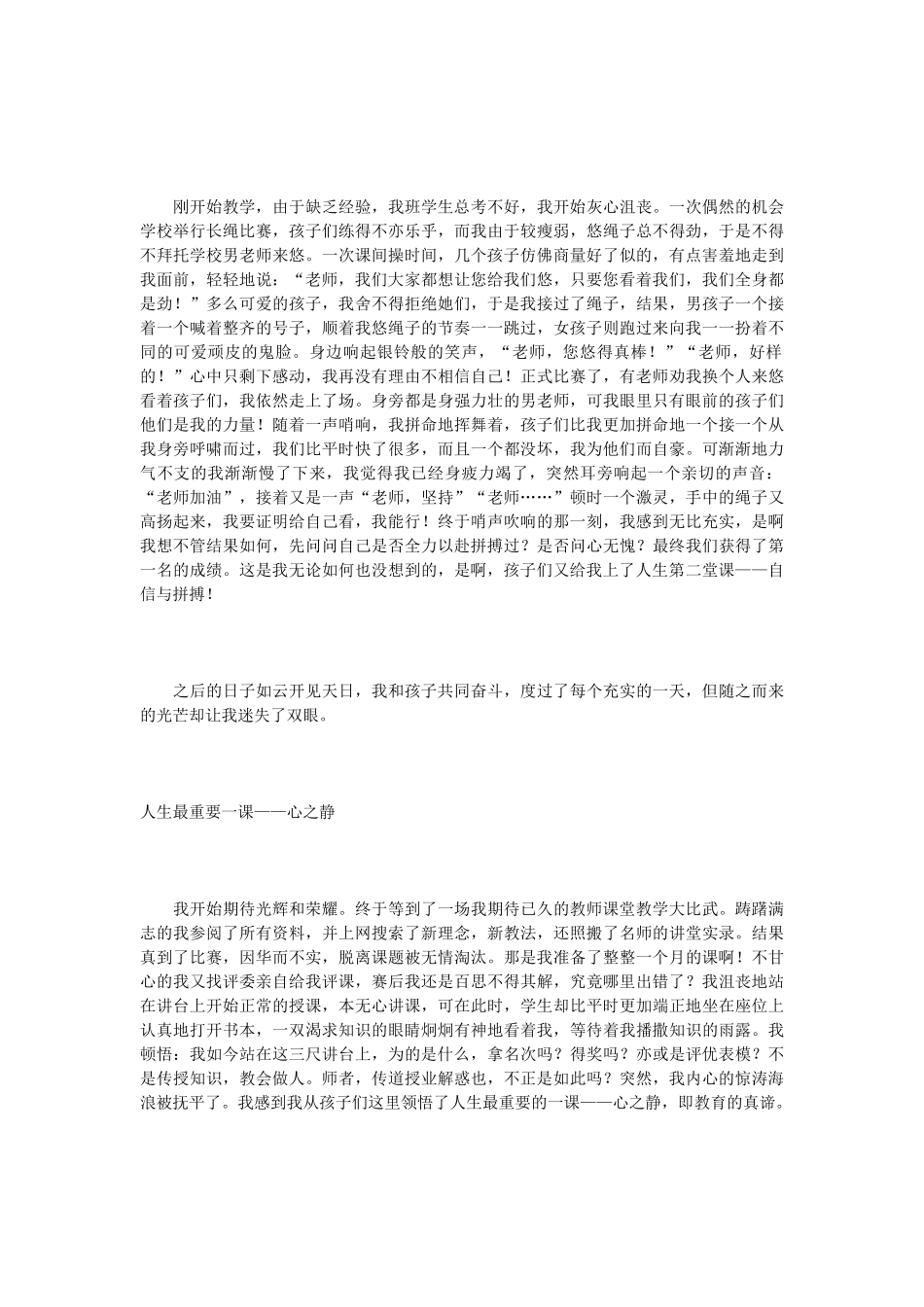 小学语文教师及班主任教育教学叙事_第2页