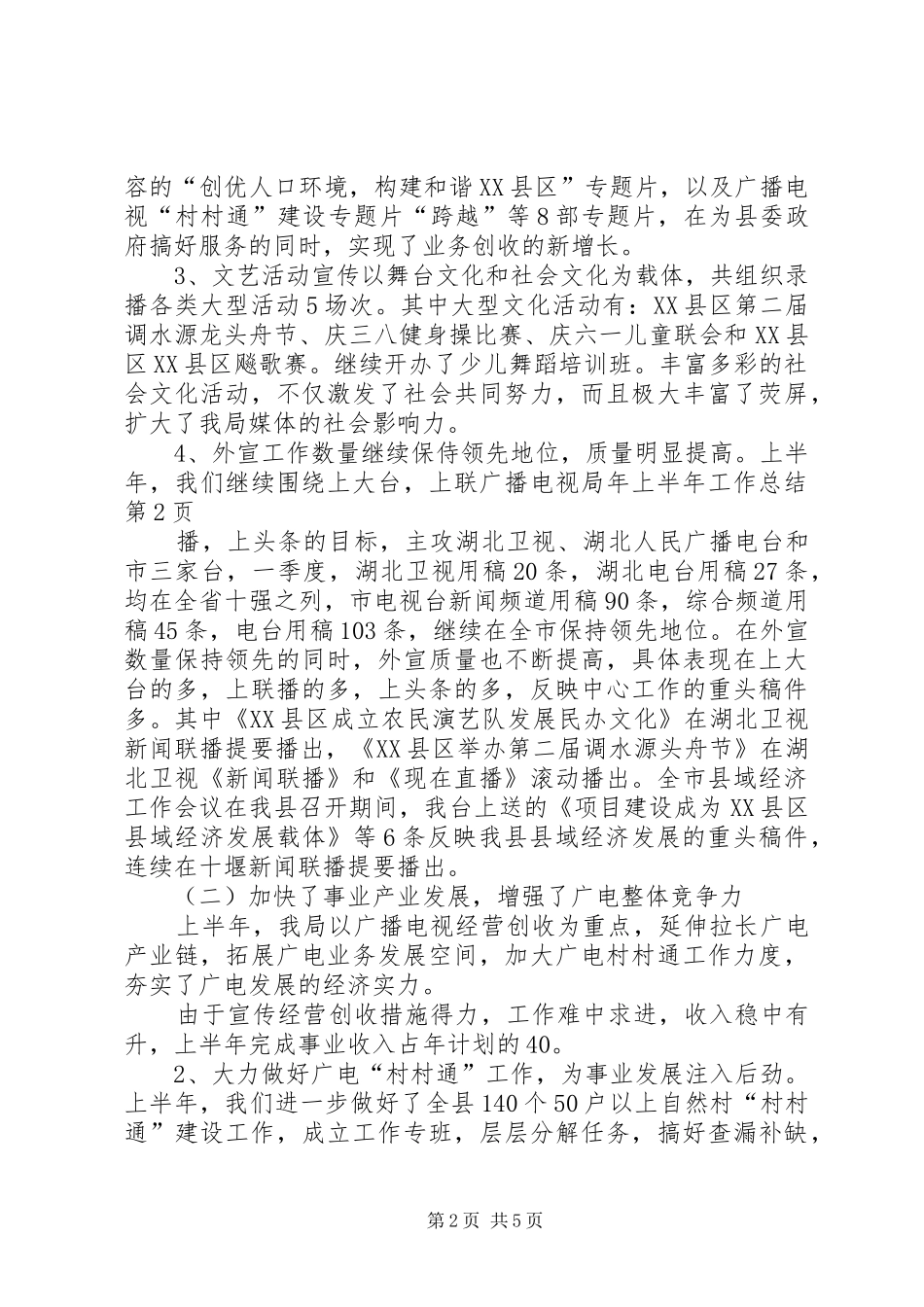 广播电视局年上半年工作总结_1_第2页