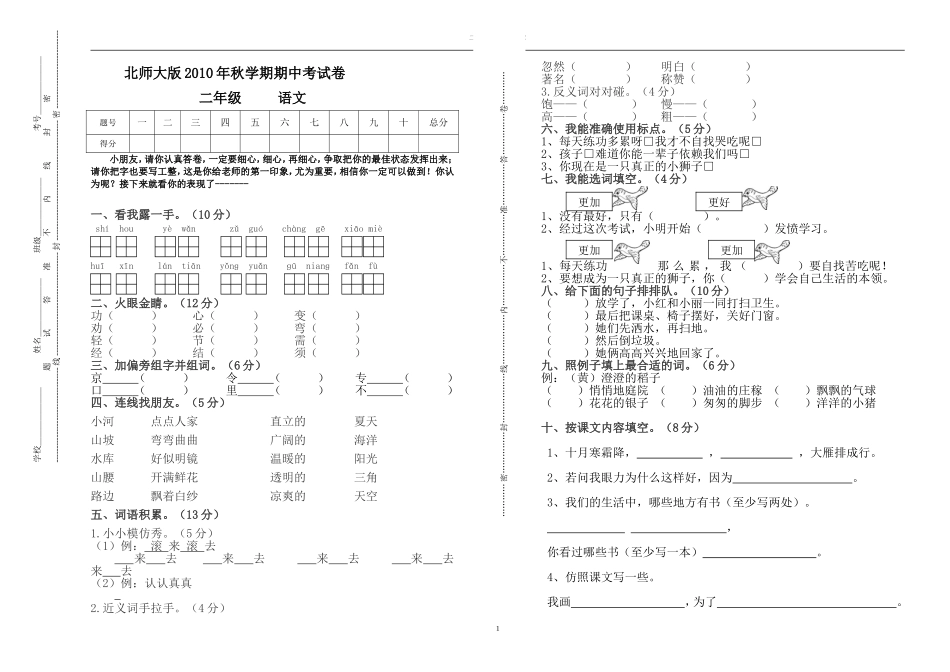 北师大版二年级语文上册期中试题_第1页