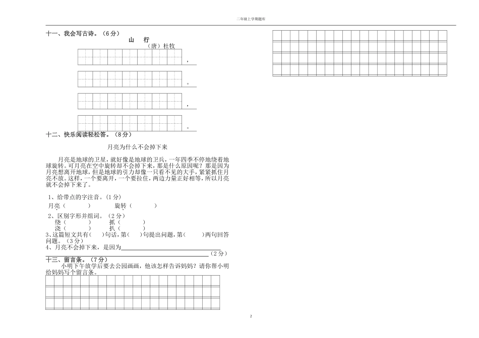 北师大版二年级语文上册期中试题_第2页
