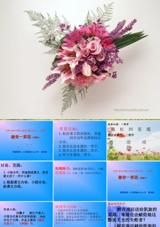 献你一束鲜花