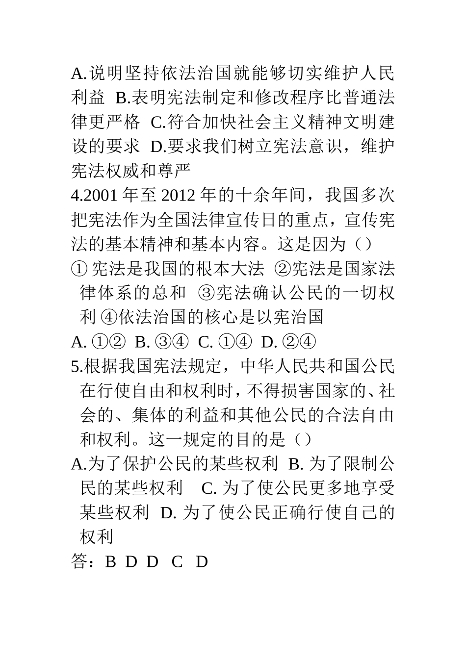 九年级第十课练习题_第2页